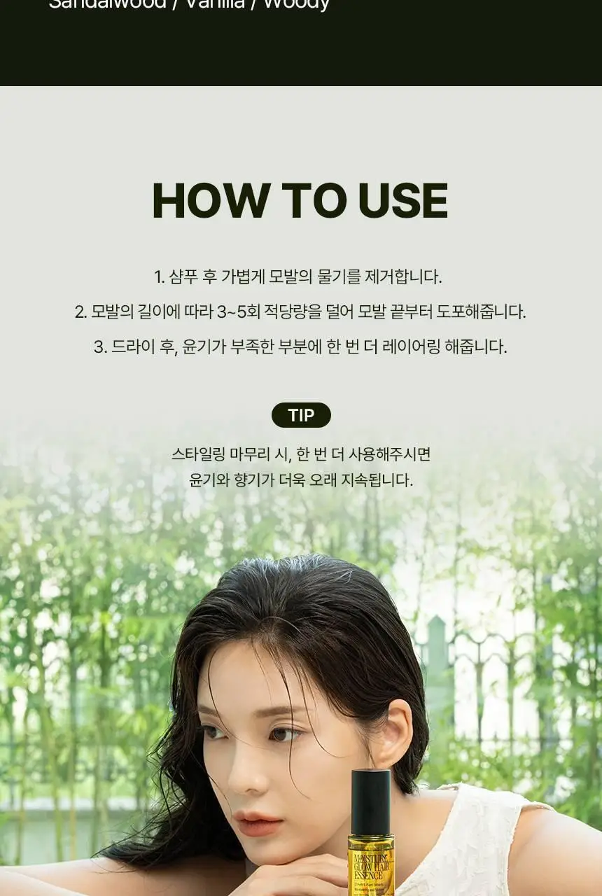 [열보호] 커리쉴 모이스처 글로우 헤어 에센스 70ml 상세페이지 17